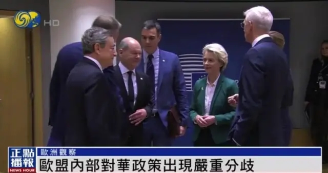 欧盟闭门战略讨论中国事务,不带手机入场。会后,各方都做了有趣的发言。