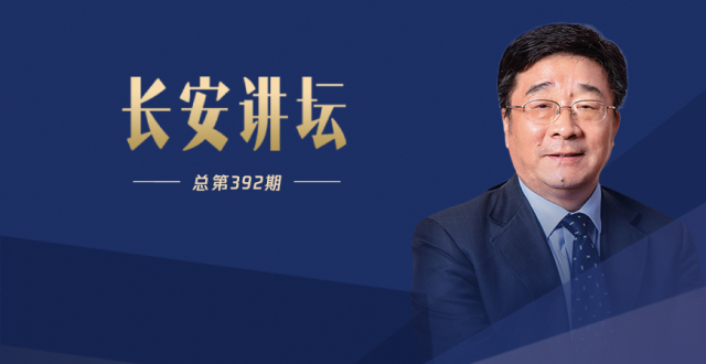 接近高收入国家的门槛!刘伟:中国已经进入跨越“中等收入陷阱”的关键阶段